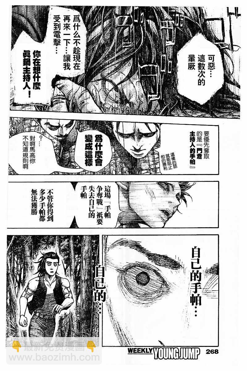 🍱噬谎者 第484话 第5页