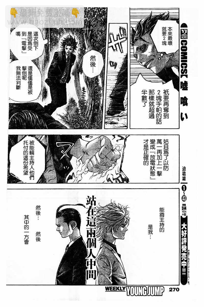 🍱噬谎者 第484话 第7页