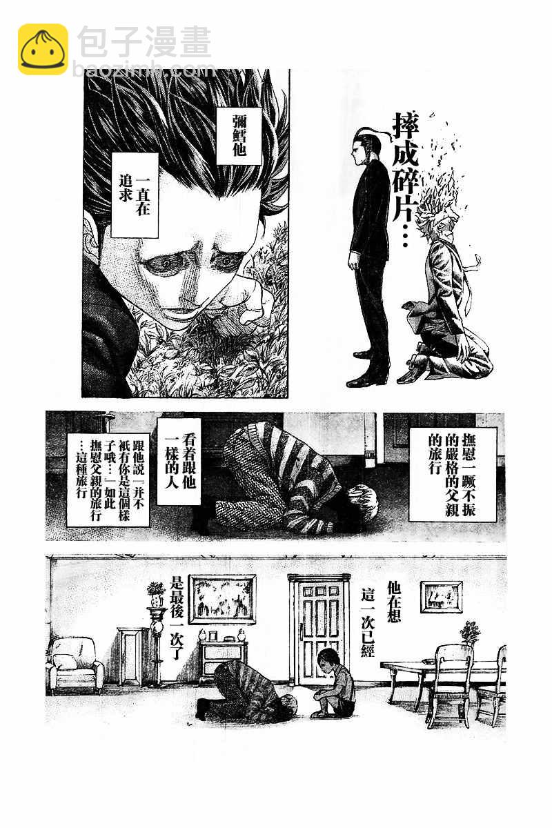 🍱噬谎者 第484话 第8页