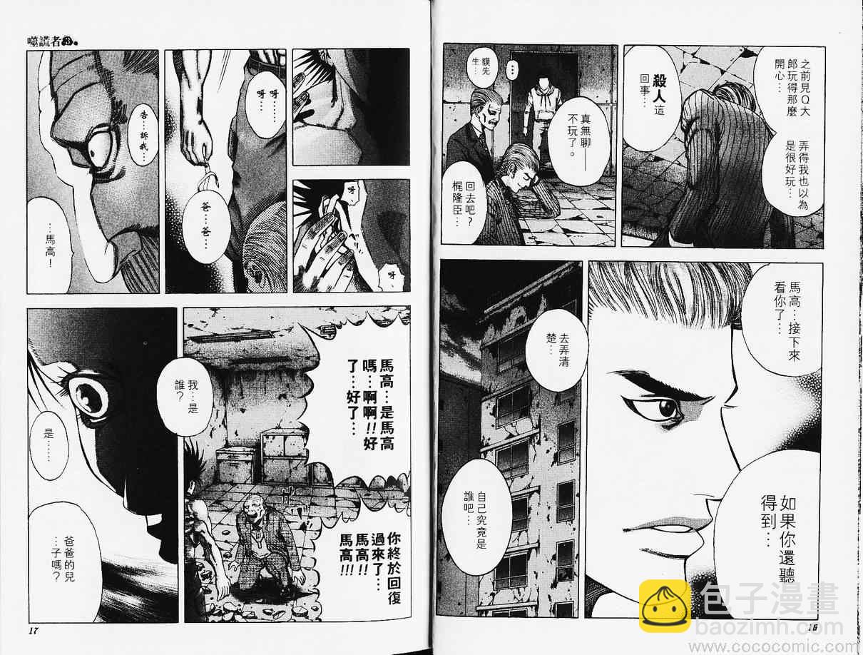 🍱噬谎者 第3卷 第10页
