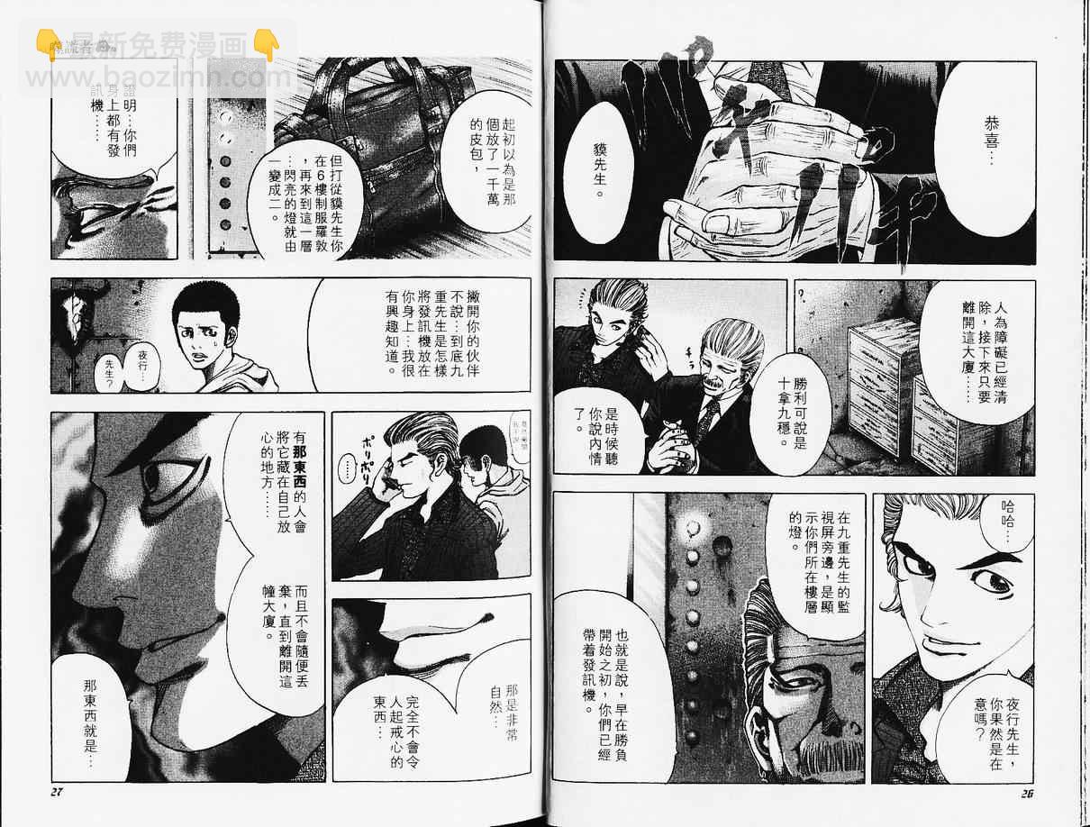 🍱噬谎者 第3卷 第15页