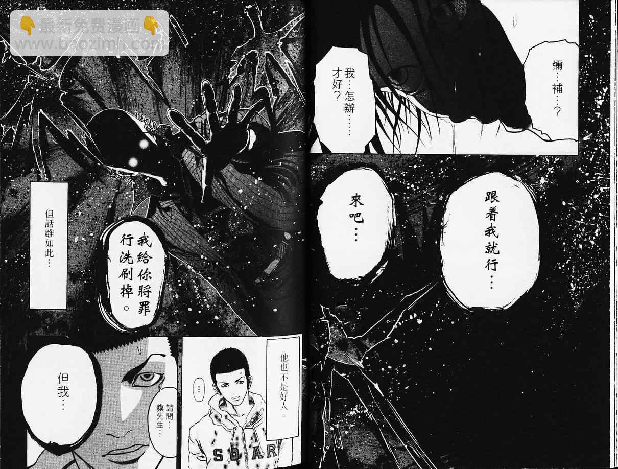 🍱噬谎者 第3卷 第19页