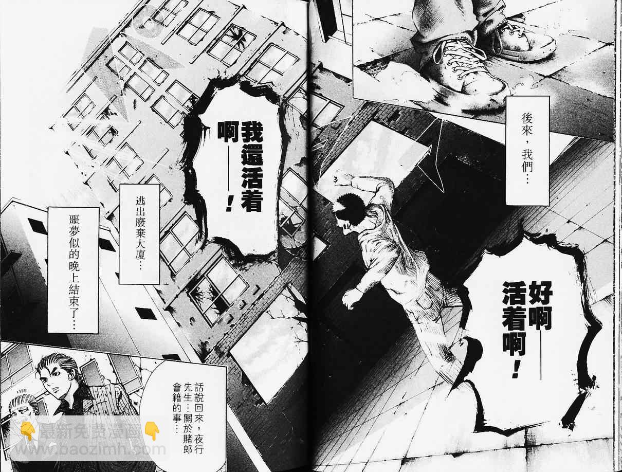 🍱噬谎者 第3卷 第21页