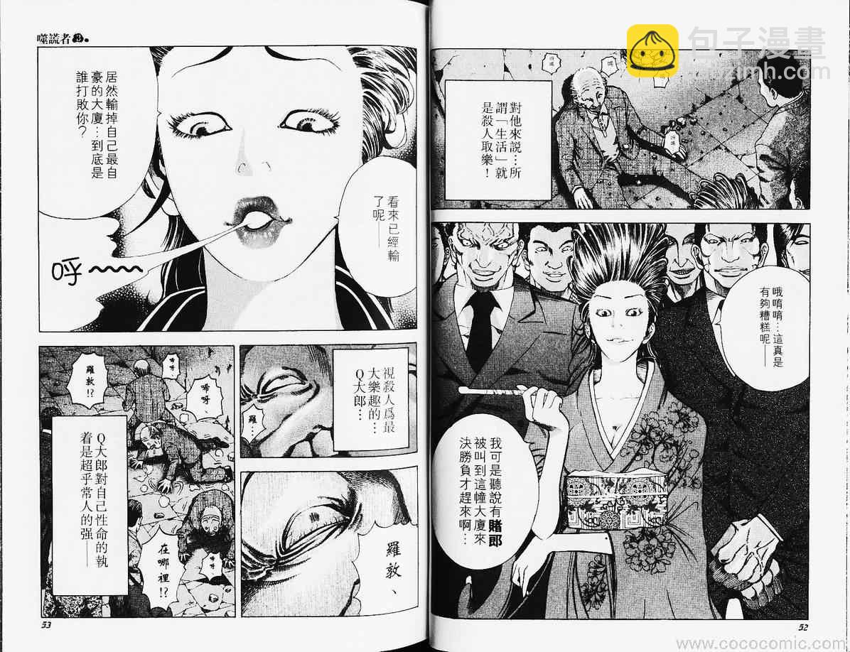 🍱噬谎者 第3卷 第29页