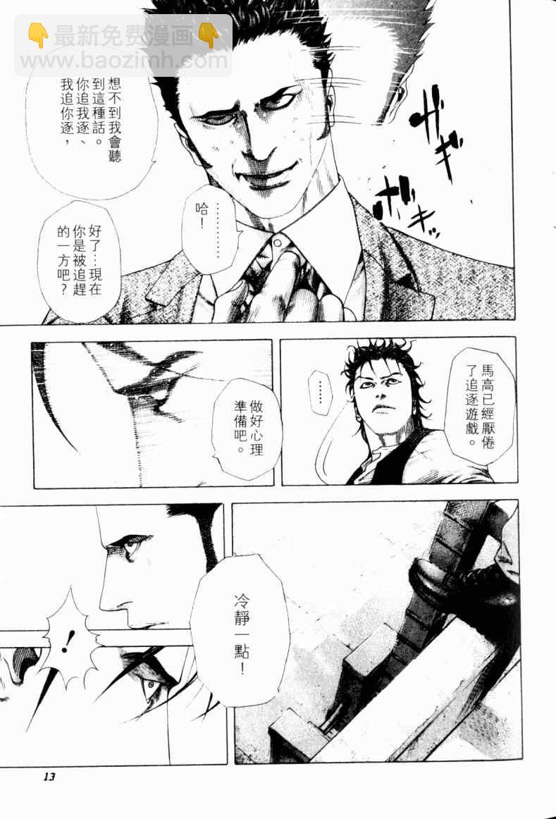 🍱噬谎者 第21卷 第14页