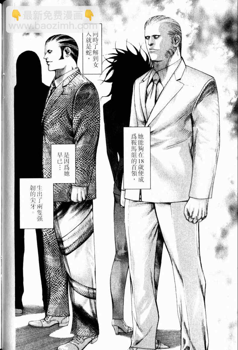 🍱噬谎者 第21卷 第33页