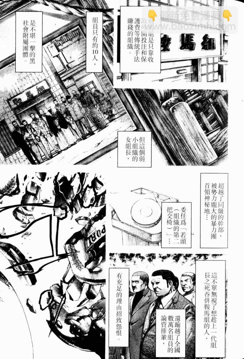 🍱噬谎者 第21卷 第34页