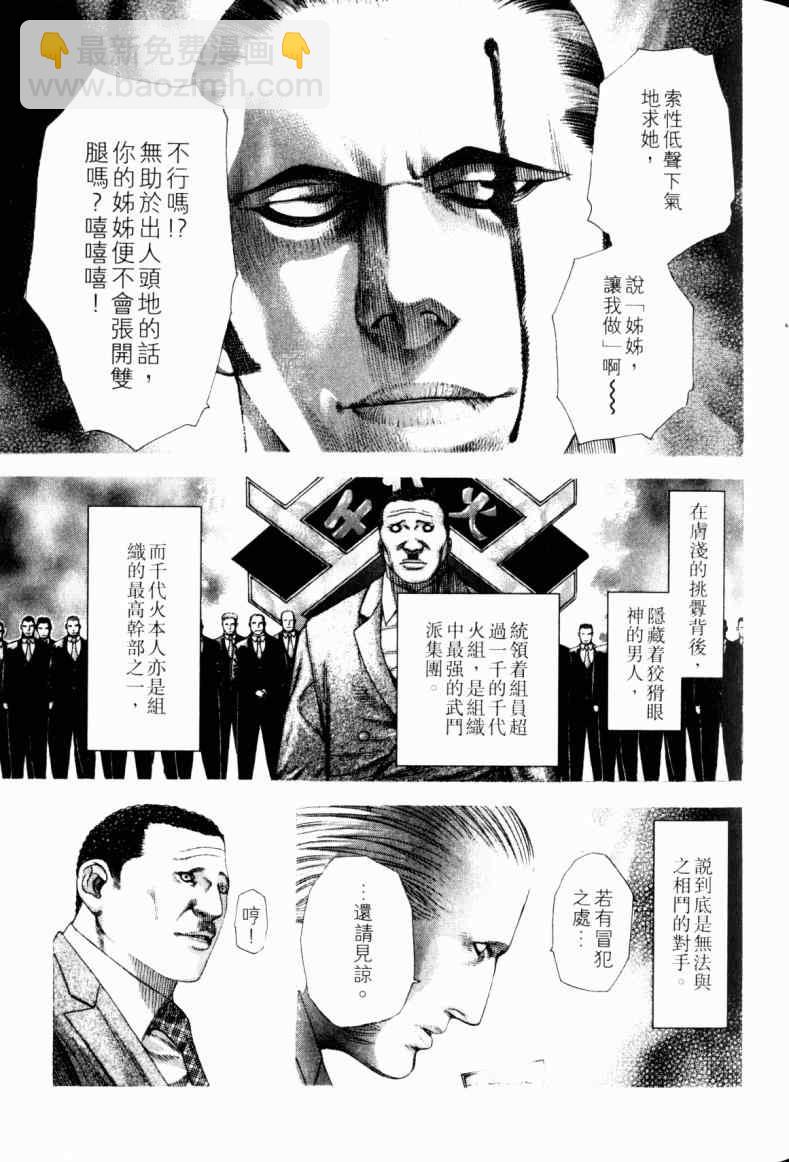 🍱噬谎者 第21卷 第36页