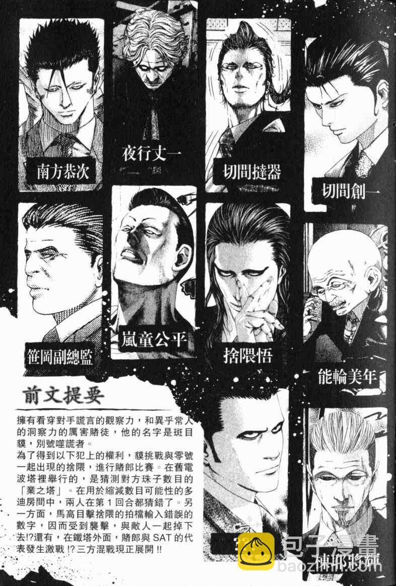 🍱噬谎者 第21卷 第4页