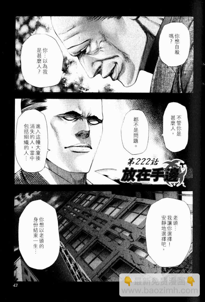 🍱噬谎者 第21卷 第42页