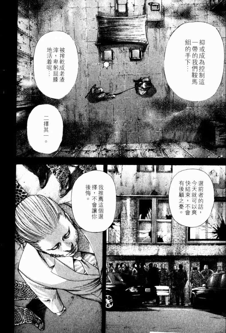 🍱噬谎者 第21卷 第43页
