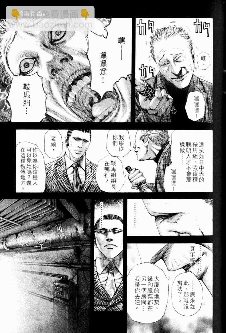 🍱噬谎者 第21卷 第44页