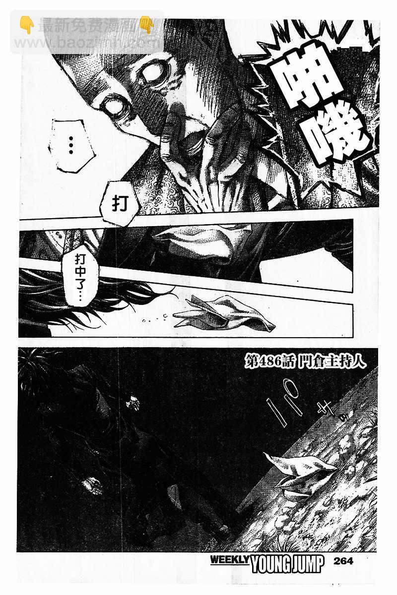 🍱噬谎者 第486话 第15页