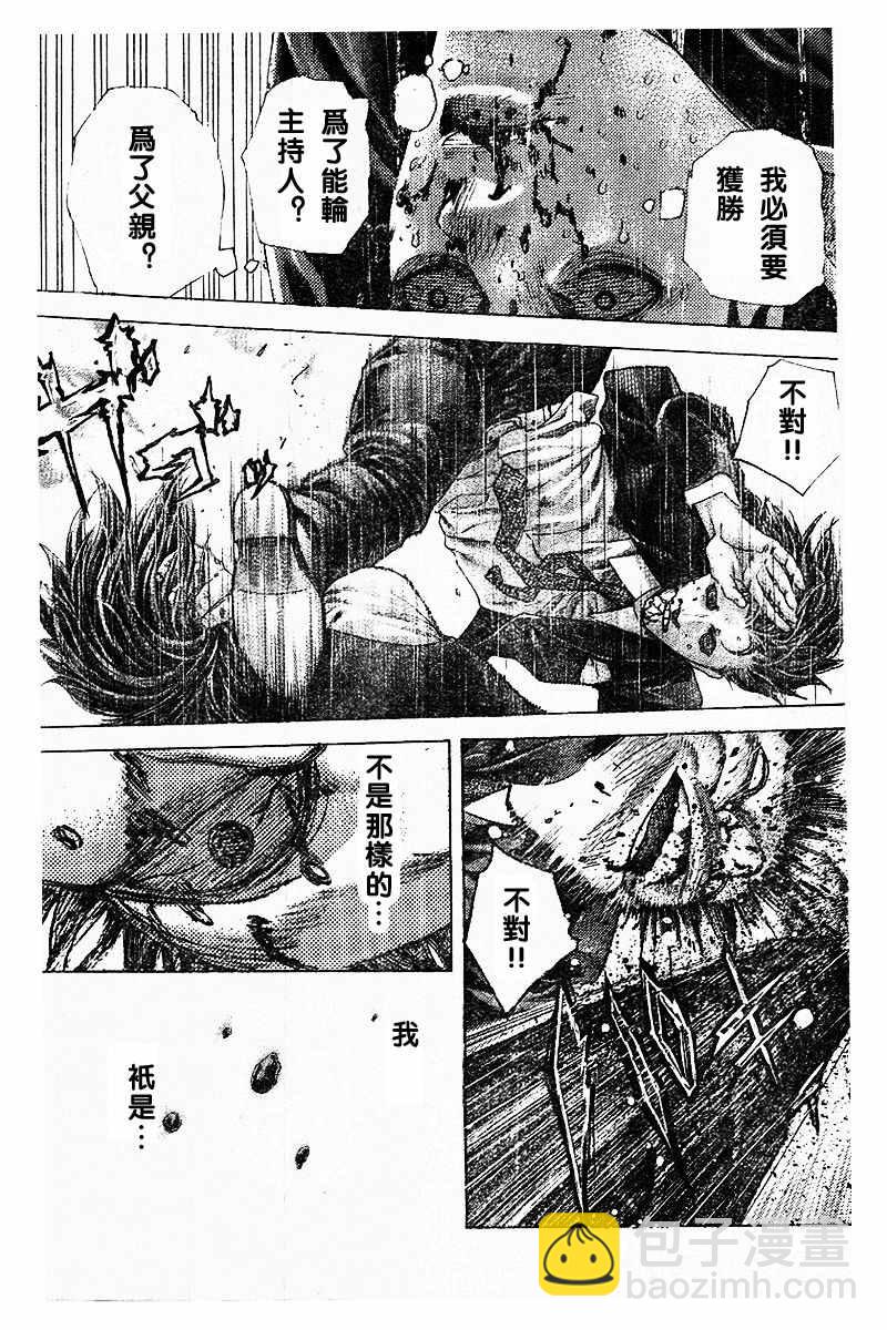 🍱噬谎者 第486话 第6页