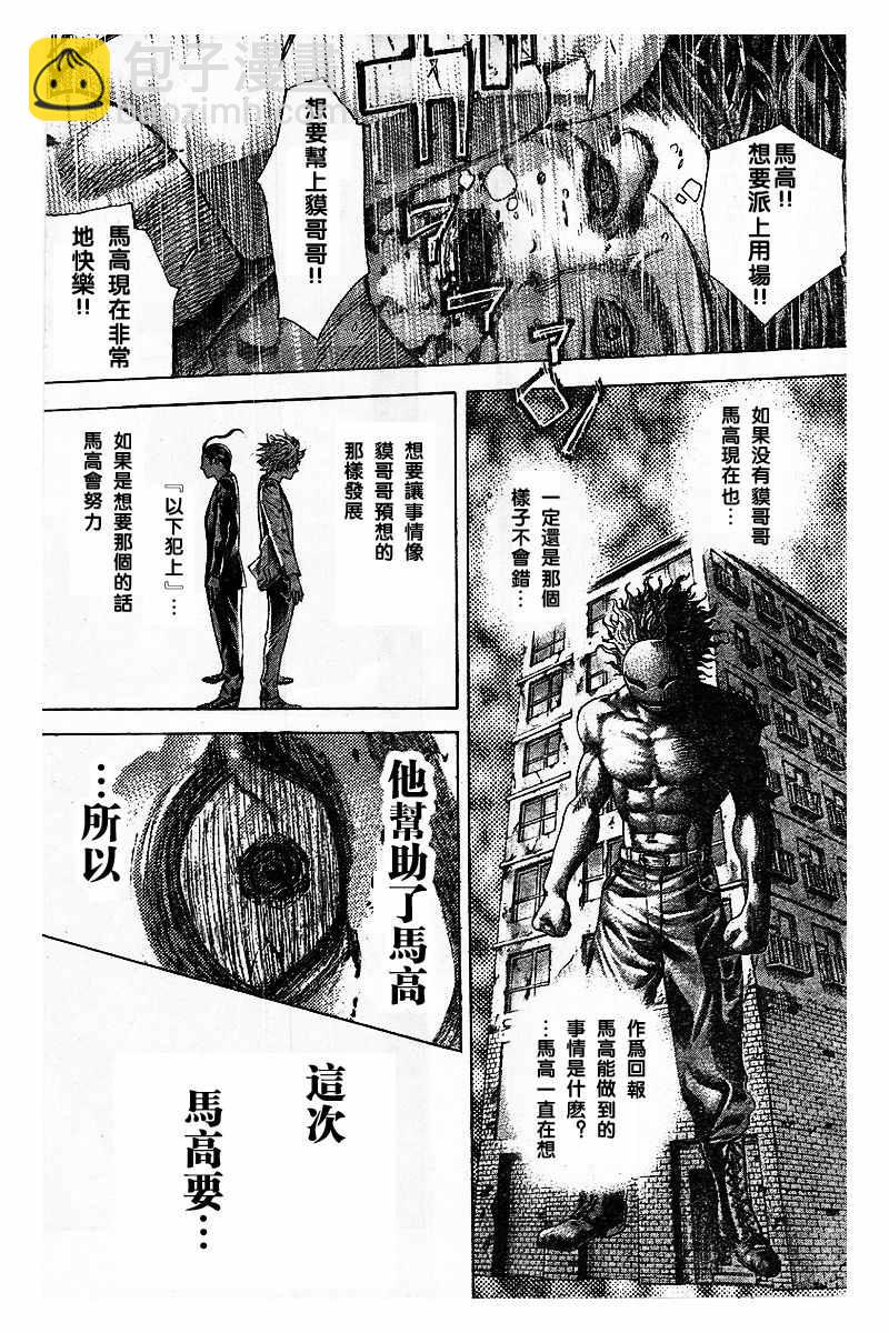 🍱噬谎者 第486话 第7页