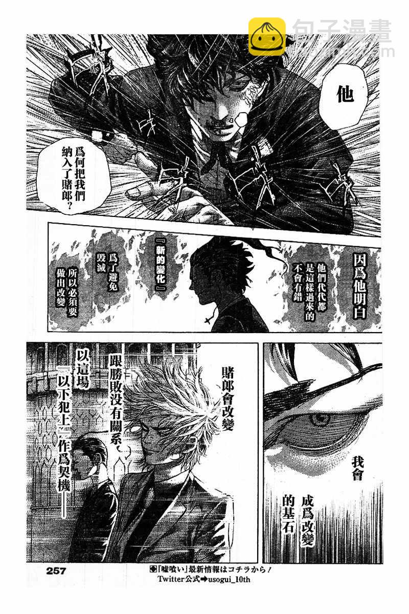 🍱噬谎者 第486话 第8页