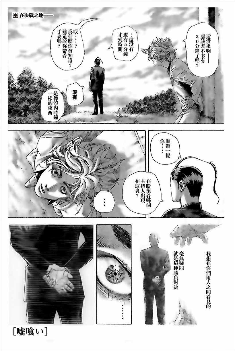 🍱噬谎者 第488话 第1页