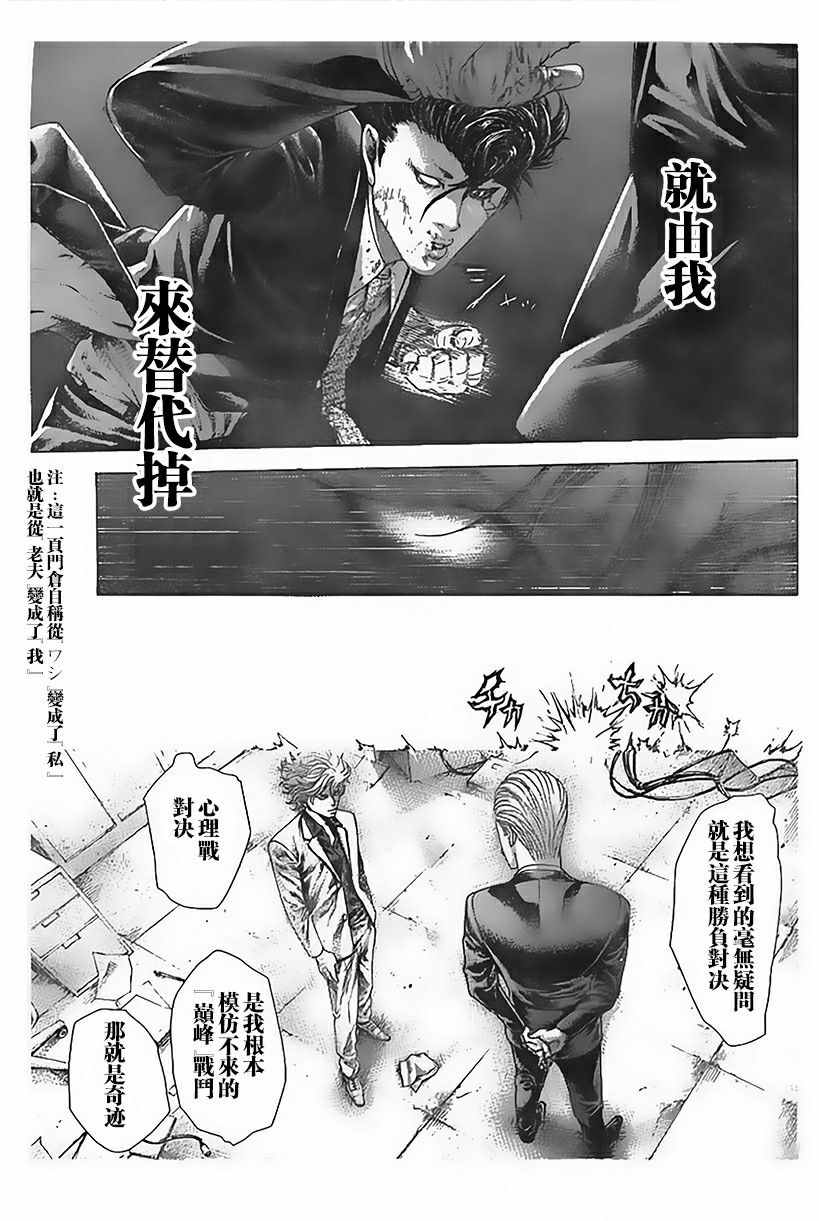 🍱噬谎者 第488话 第12页