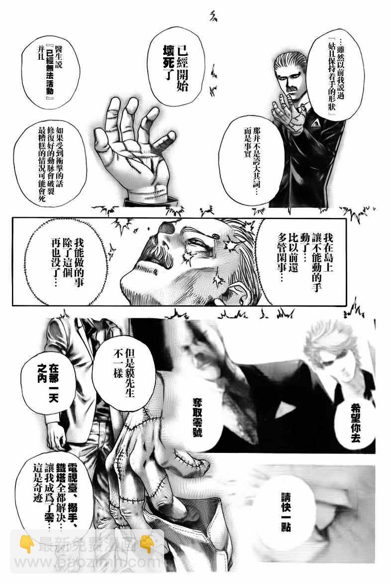 🍱噬谎者 第488话 第13页