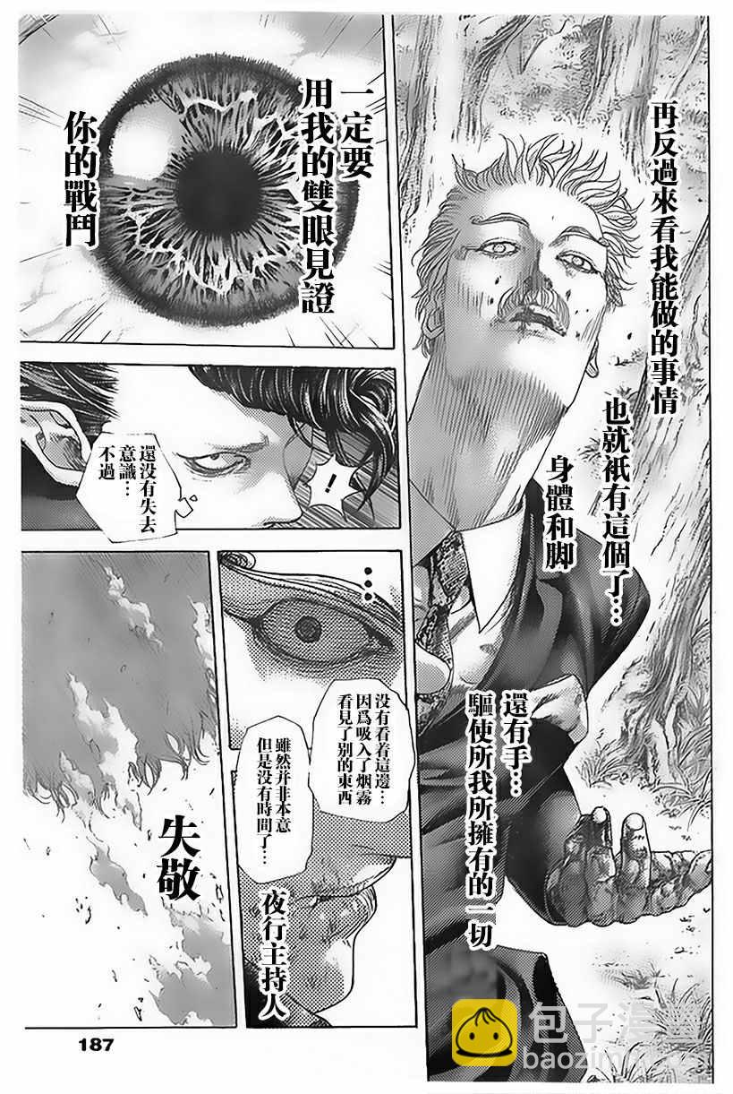 🍱噬谎者 第488话 第14页