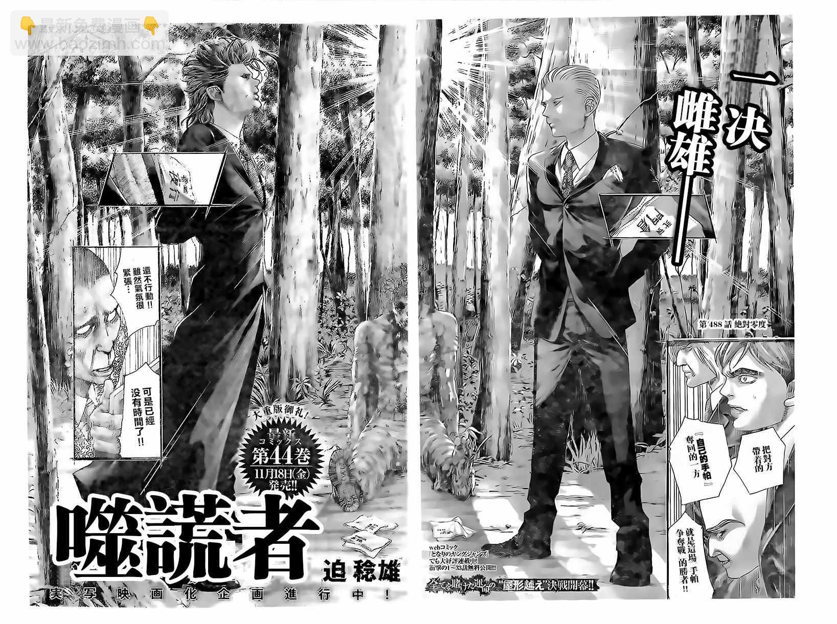 🍱噬谎者 第488话 第2页