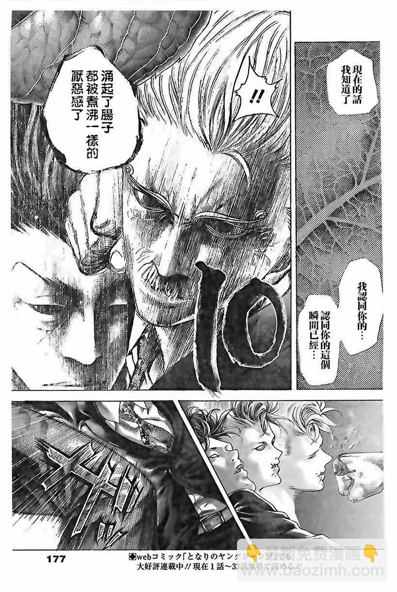 🍱噬谎者 第488话 第4页