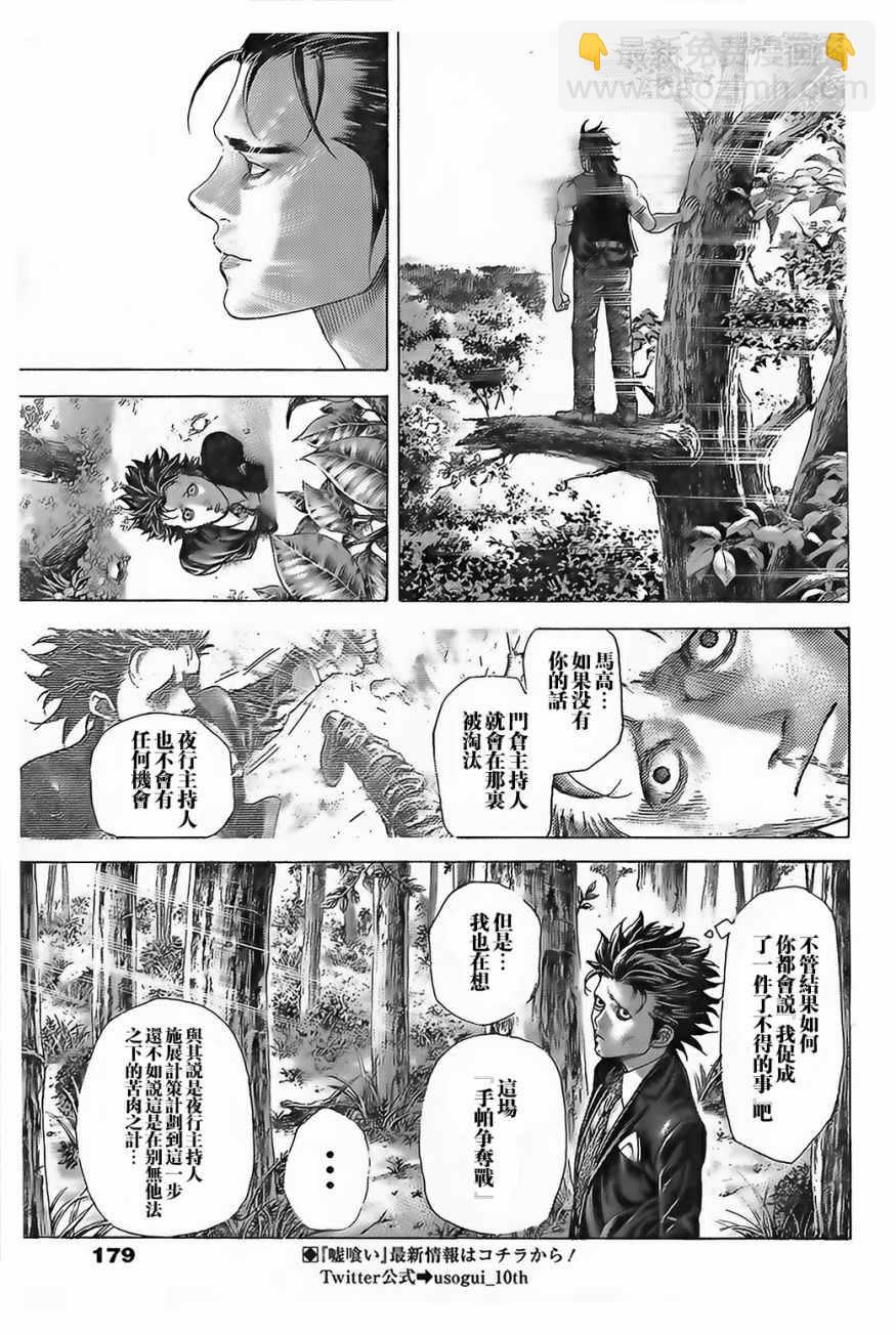 🍱噬谎者 第488话 第6页
