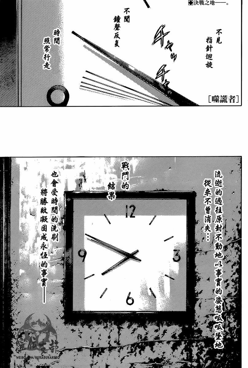 🍱噬谎者 第490话 第1页