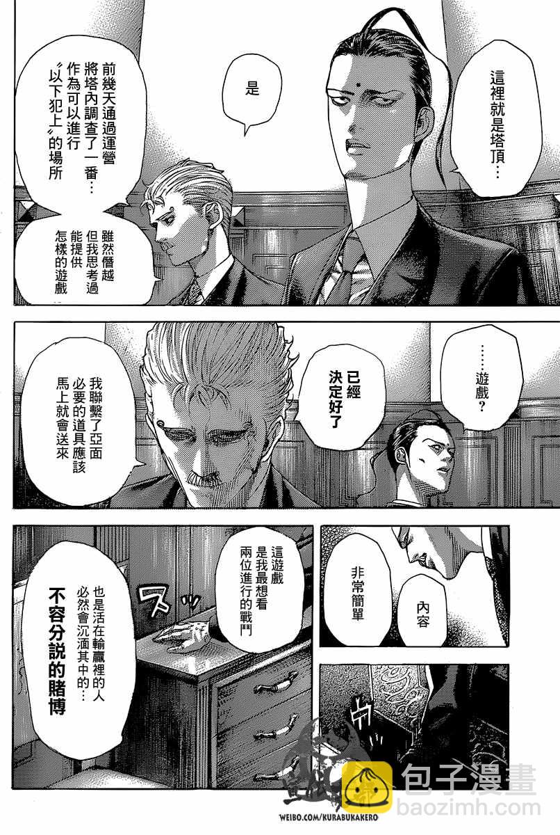 🍱噬谎者 第490话 第11页