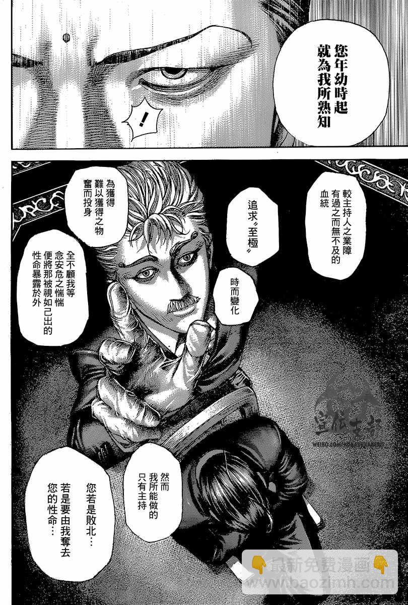 🍱噬谎者 第490话 第15页