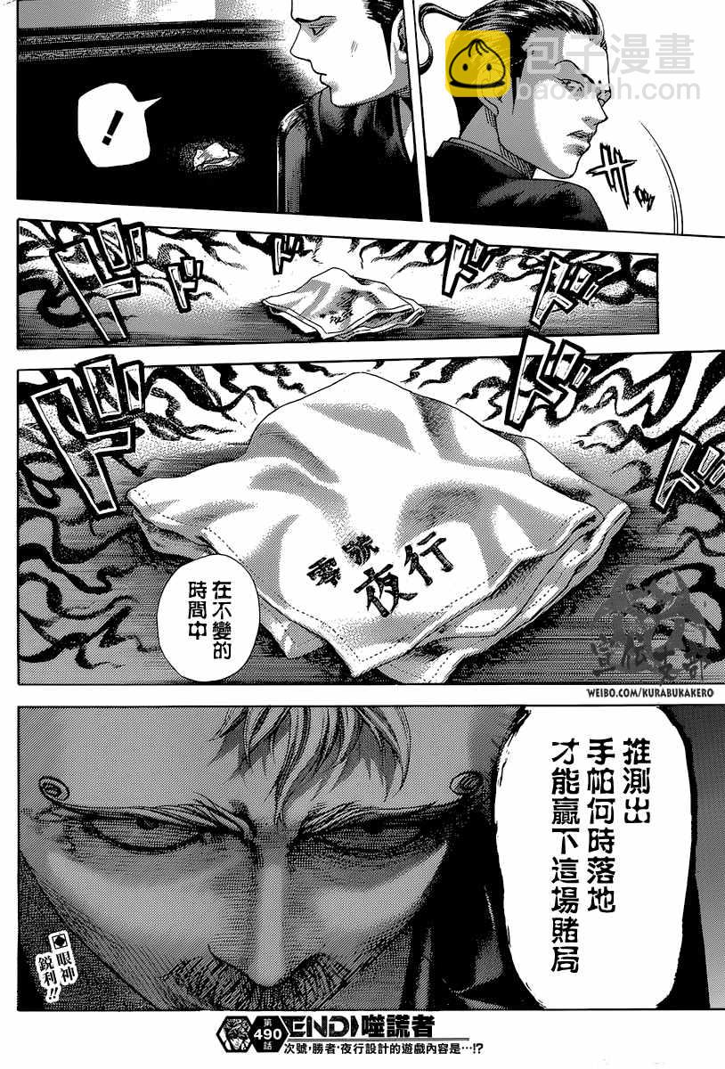 🍱噬谎者 第490话 第17页