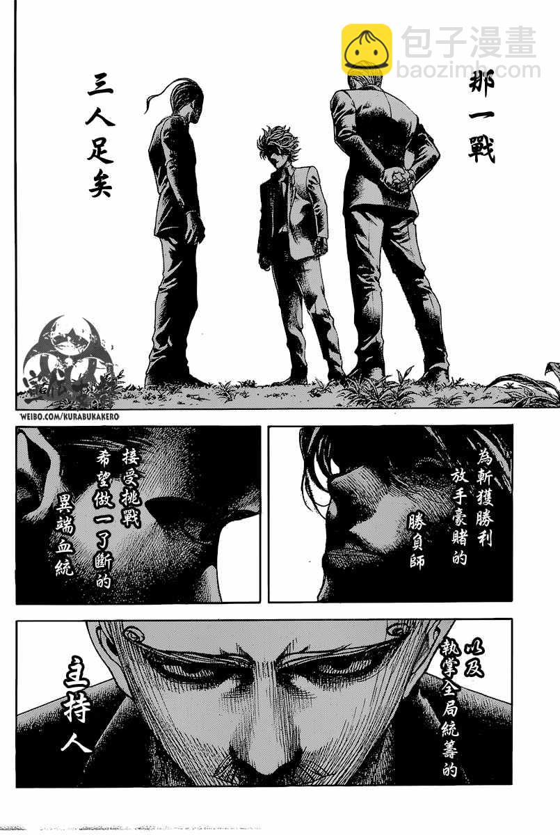 🍱噬谎者 第490话 第2页