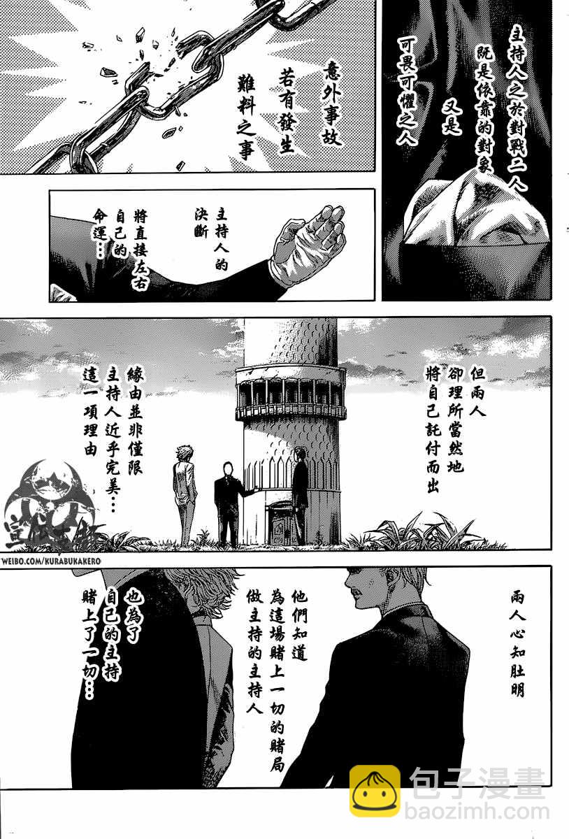 🍱噬谎者 第490话 第3页