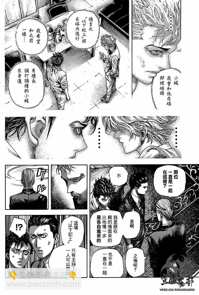 🍱噬谎者 第490话 第7页