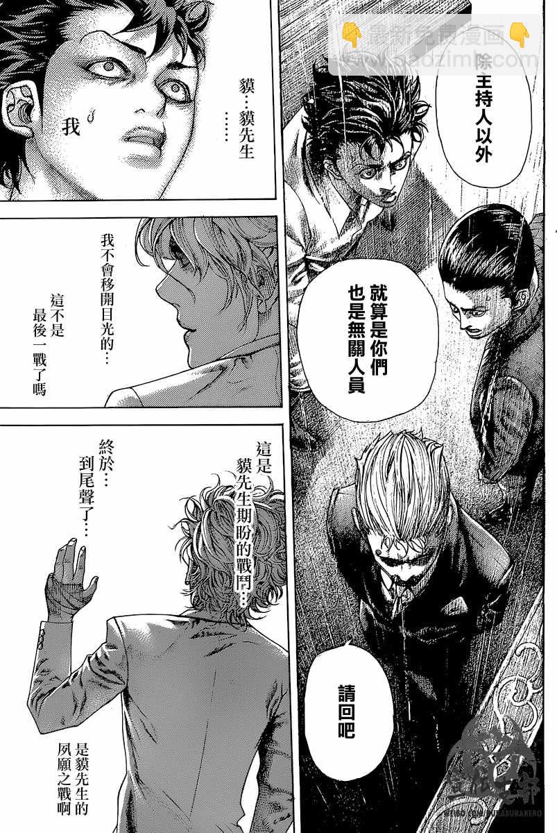 🍱噬谎者 第490话 第8页