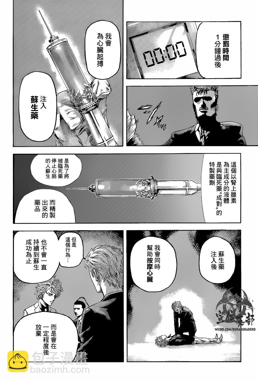 🍱噬谎者 第492话 第11页
