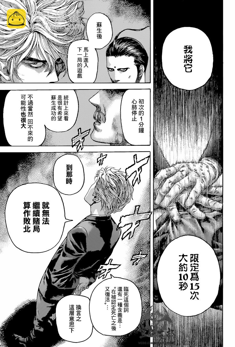🍱噬谎者 第492话 第12页