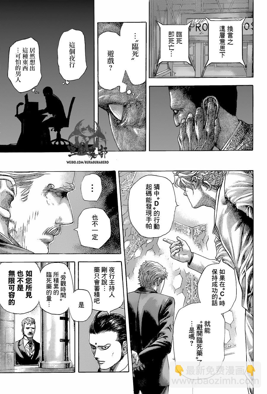 🍱噬谎者 第492话 第14页