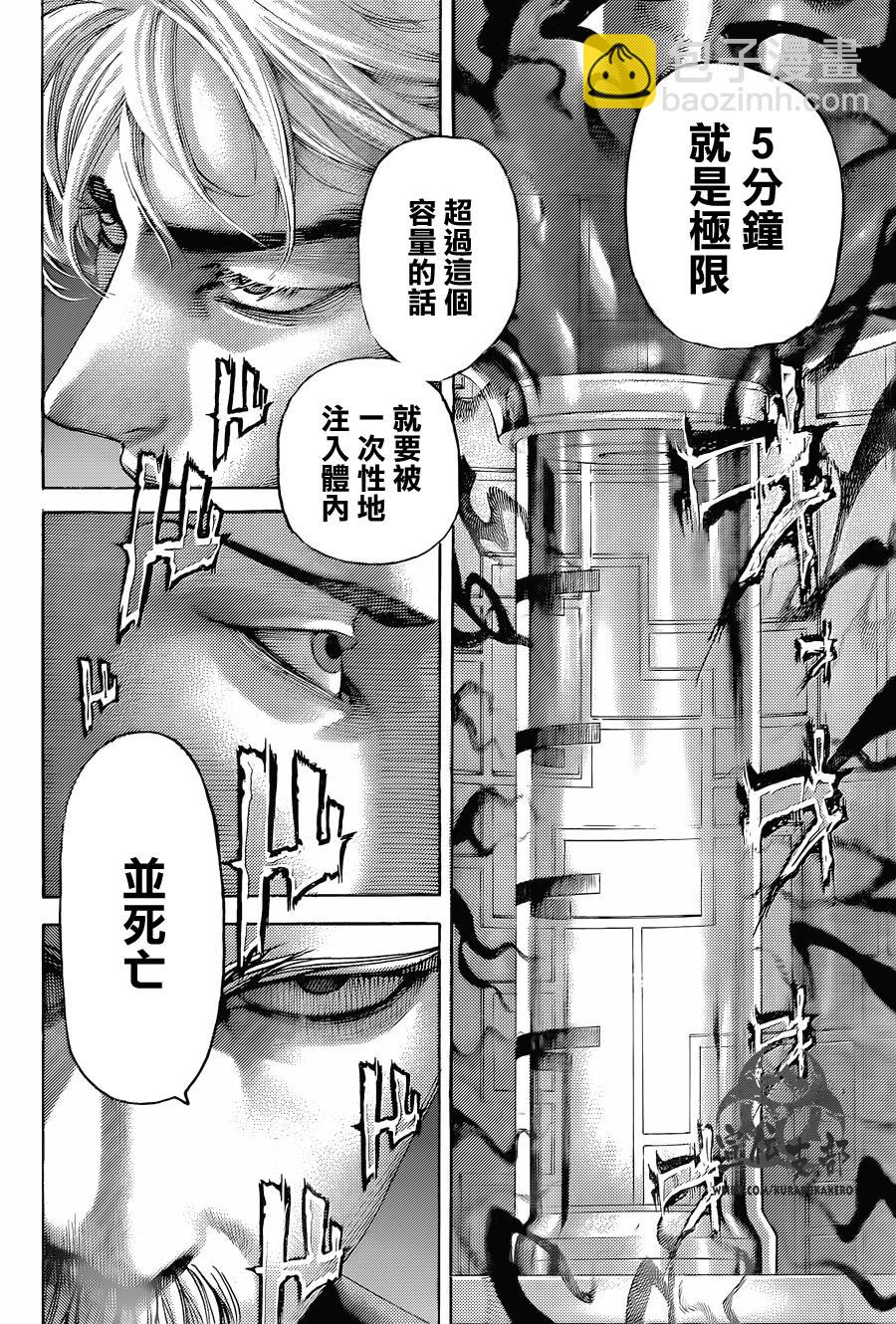 🍱噬谎者 第492话 第15页