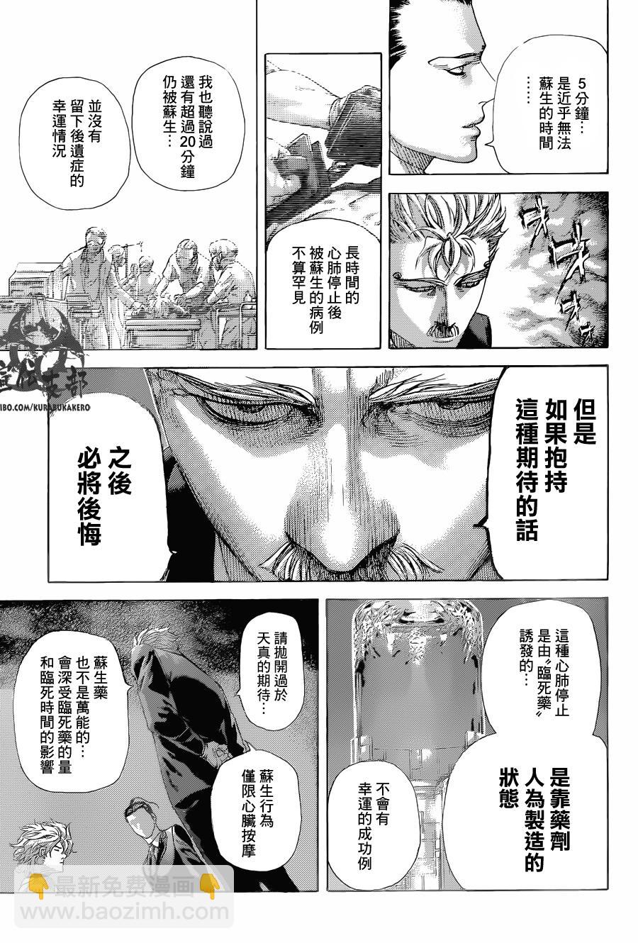🍱噬谎者 第492话 第16页