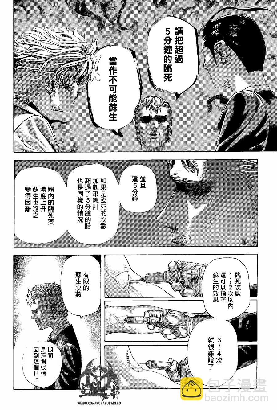 🍱噬谎者 第492话 第17页