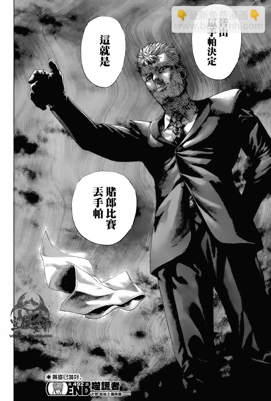 🍱噬谎者 第492话 第19页