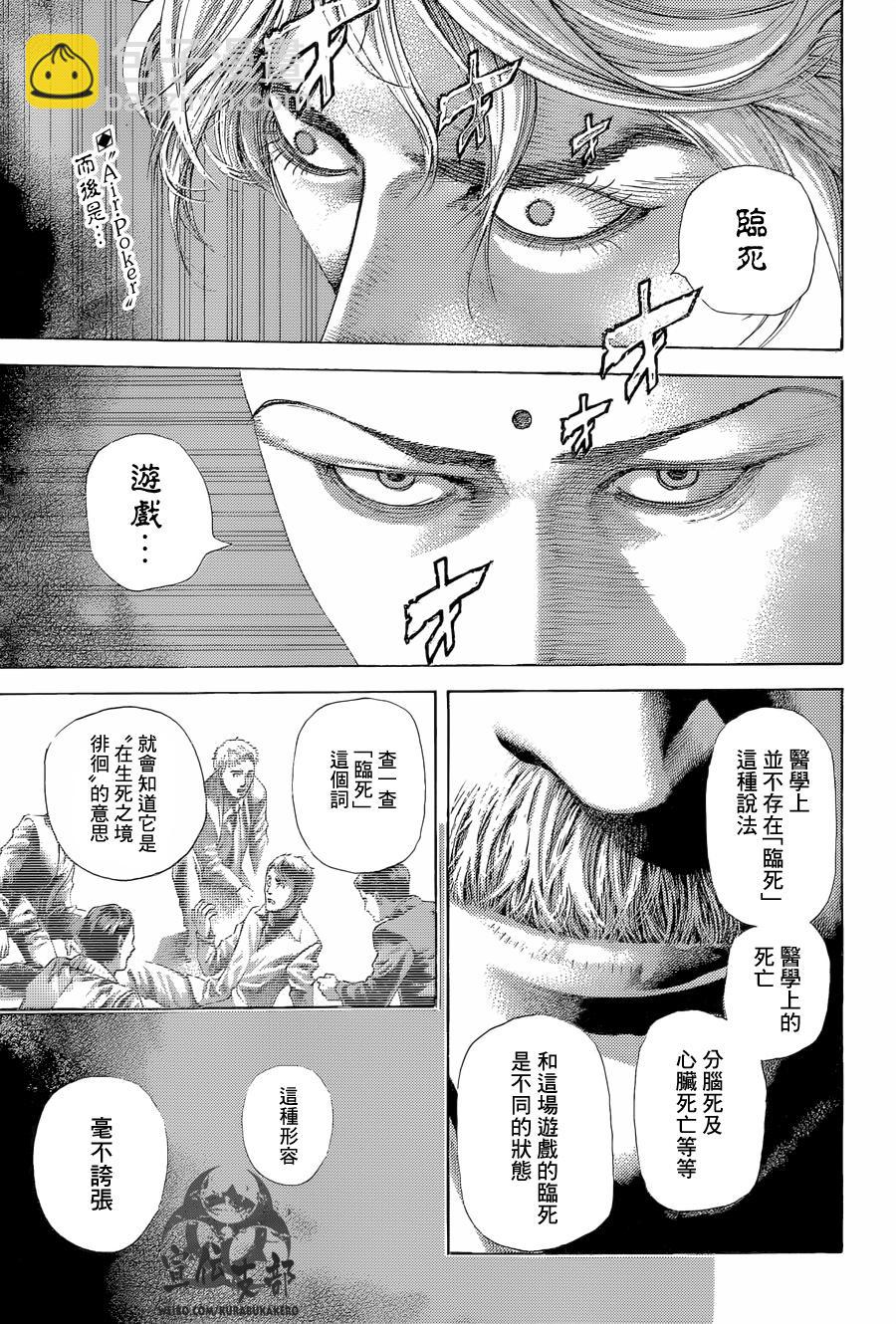 🍱噬谎者 第492话 第2页