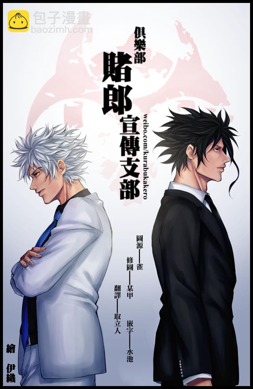 🍱噬谎者 第492话 第20页