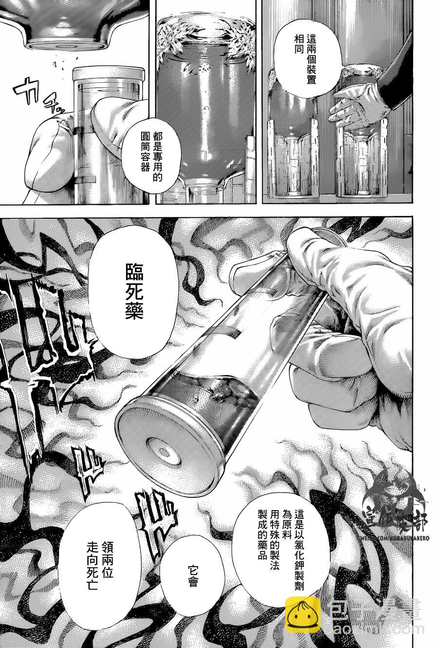 🍱噬谎者 第492话 第4页