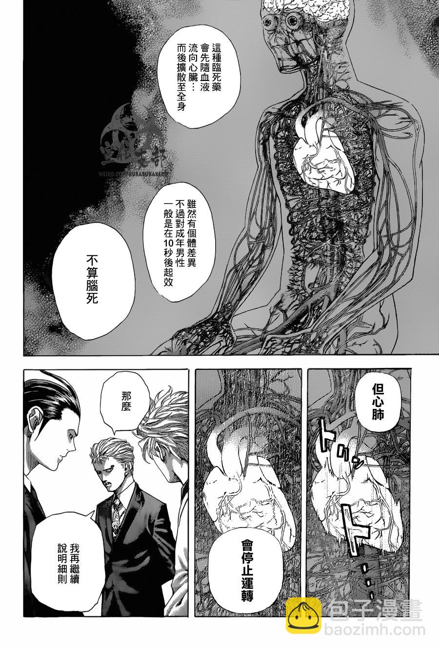 🍱噬谎者 第492话 第5页