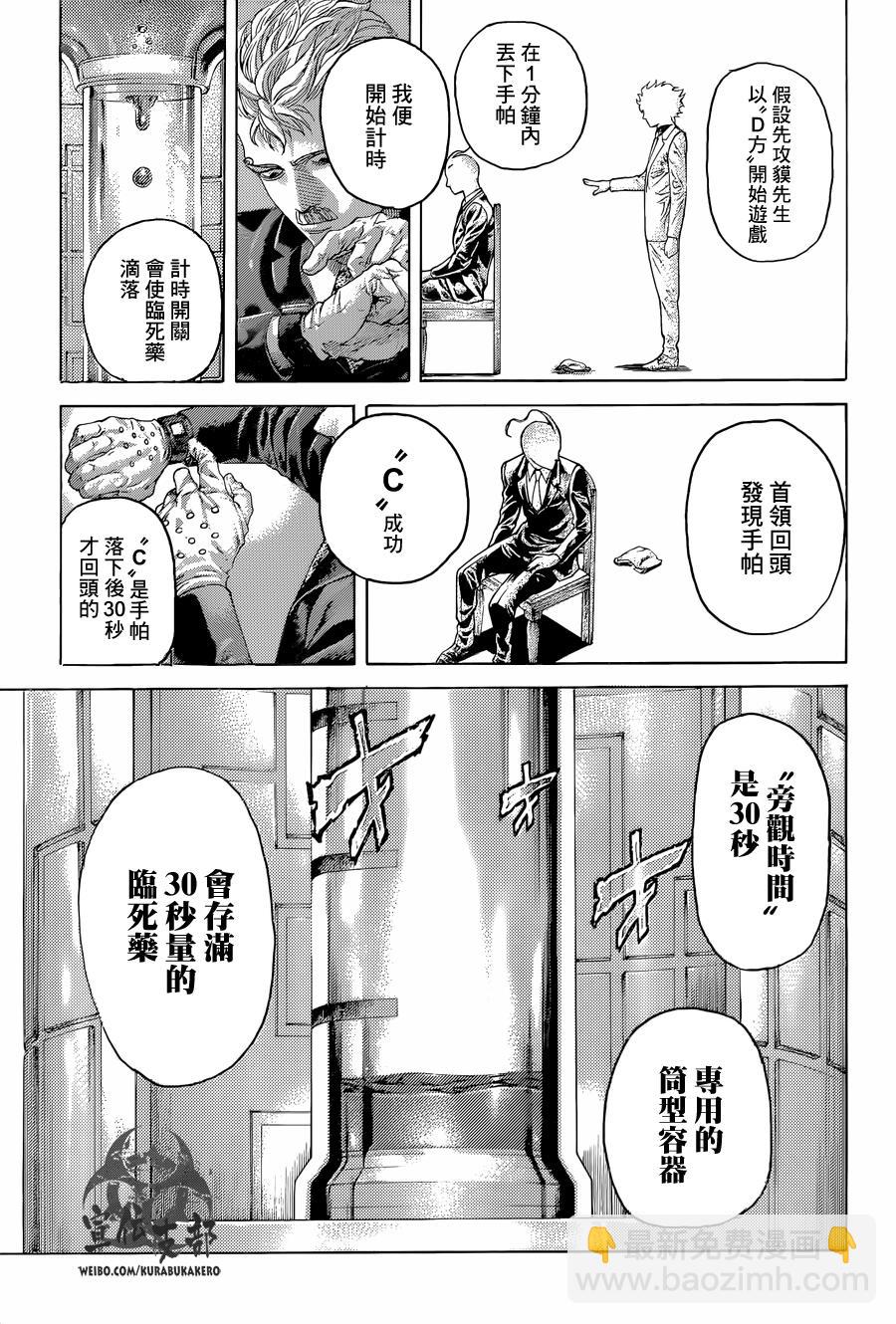 🍱噬谎者 第492话 第6页