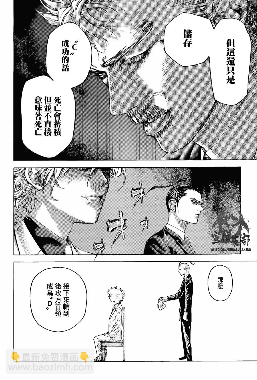 🍱噬谎者 第492话 第7页