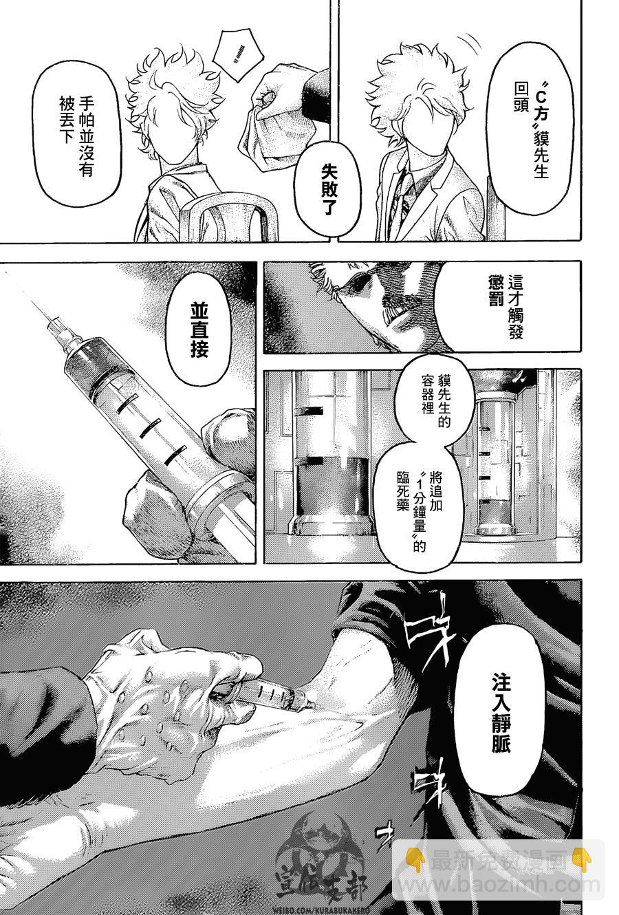 🍱噬谎者 第492话 第8页