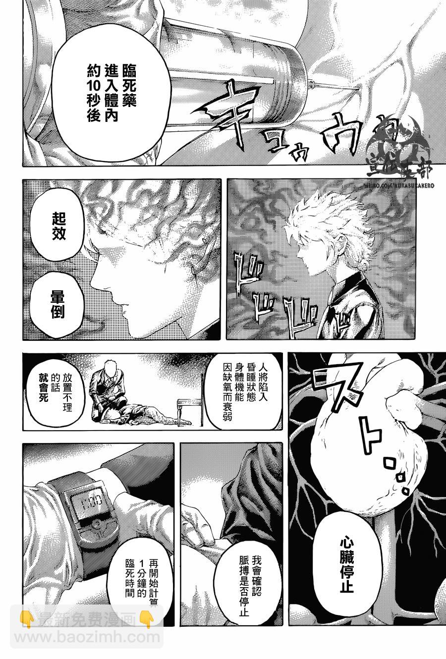 🍱噬谎者 第492话 第9页